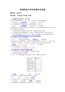 统计学期考试题2(附答案)