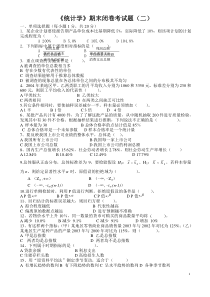 统计学期考试题4(附答案)