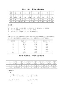 统计学每章习题参考答案