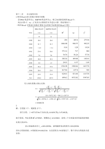 统计学第十二章课后作业