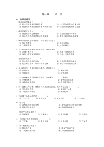 统计学练习题(1—4章)