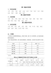 统计学经典练习题答案