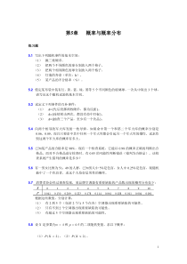 统计学统计学概率与概率分布练习题