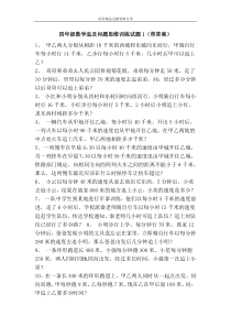 四年级数学追及问题思维训练试题1(带答案)