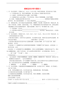 九年级科学上册酸碱盐混合物专题练习浙教版解读