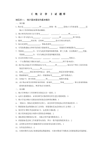 统计学试题库(2011年10月修改)(1)