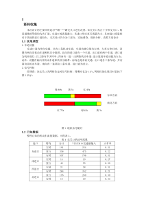 交叉口改善设计实例上传-精品文档资料