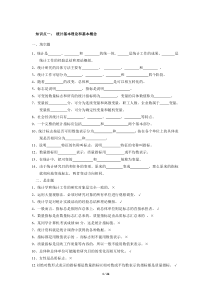 统计学试题库精简版