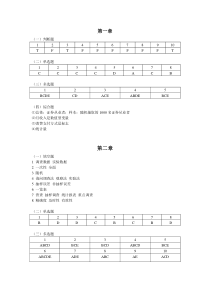 统计学郑贵华颜泳红主编练习题参考答案1