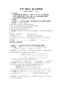 统计导学案