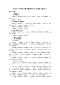 统计师(中级)统计基础理论与相关知识复习笔记