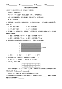 统计案例单元测试题