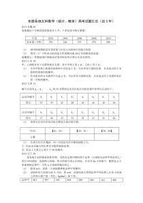 统计概率-全国各地文科数学高考试题汇总(近5年)