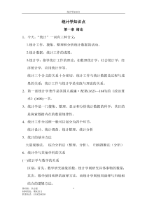 统计学期末以及考研复习知识点(内容详细)