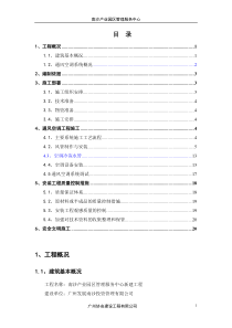 通风空调工程施工方案