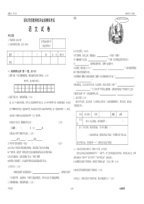 绥化市创新学校毕业班月考语文试题及答案