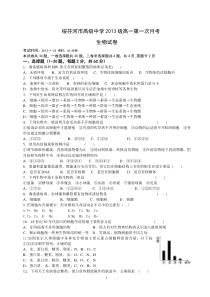 绥芬河市高级中学2013级高一第一次月考生物试卷考试