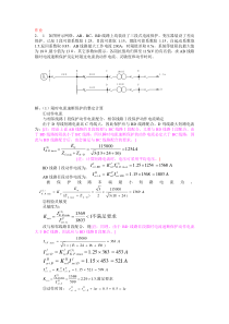 继电保护例题作业答案