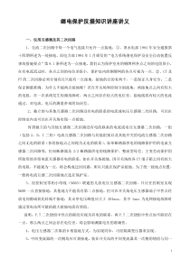 继电保护反措知识讲座讲义