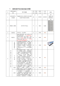 继电保护实验室建设方案1