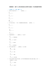 继续教培训《基于人力资本理论的企业领导力建设》(专业课)题库与答案