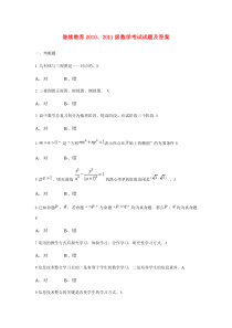 继续教育20102011级数学考试试题及答案