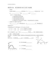 高中物理必修一-1.5加速度教案