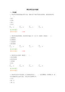 继续教育事业单位会计制度试题
