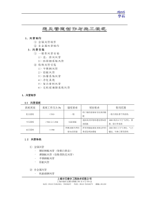 通风管道安装与施工规范