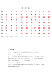 继续教育化学第二阶段考试答案