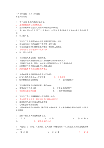 继续教育心理护理学试题及答案