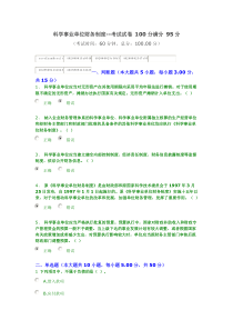 继续教育科学事业单位财务制度--考试试卷100分满分95分