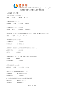 继续教育统考专升本教育心理学模拟试题