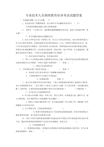 继续教育考试劳动法试题答案dsq