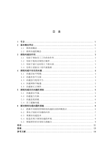 绩效沟通存在的问题与对策no.2