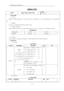 绩效考核方案-销售部客户经理