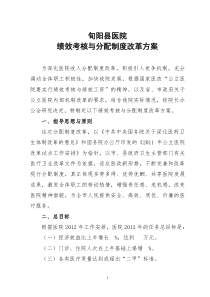 绩效考核方案修改后