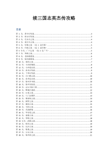 续新三国志英杰传攻略