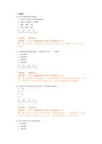 造价师(土建部分)环球网校习题2