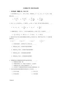 《生物统计学》期末考试试卷