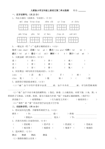 人教版小学五年级上册语文第二单元检测