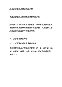 造价新手简单易懂工程拆分图