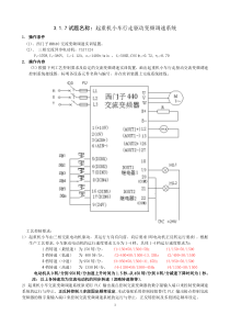 维修电工_2级_操作技能鉴定3.1.7试题单