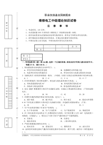 维修电工中级理论知识试卷二