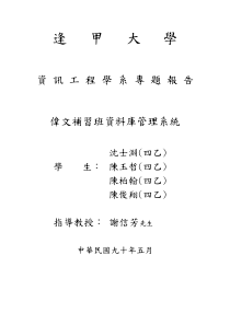 逢大学资讯工程学系专题报告