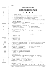 维修电工初级理论知识试卷(051129)