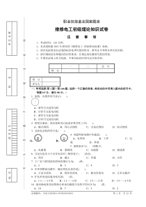 维修电工初级理论知识试卷2