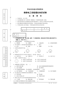 维修电工初级理论试卷正文