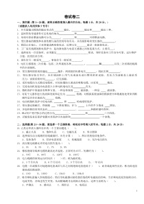 维修电工技师知识试卷2