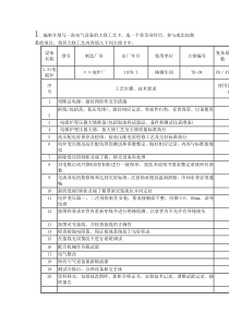 维修电工技师考试论述题